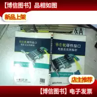 单片机硬件接口电路及实例解析