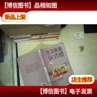 生活需要仪式感