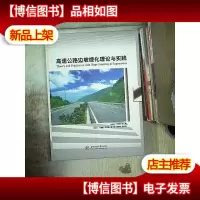 高速公路边坡绿化理论与实践