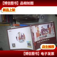 连环画 西游记 陷盘丝降服蜈蚣