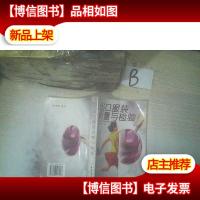 出口服装质量与检验 ,,