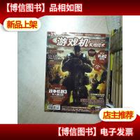 游戏机实用技术 2011 10 .