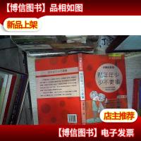 那年年少少不更事(角落里的青春)