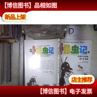 法布尔昆虫记(2战争狂红蚂蚁嗜尸者麻蝇)