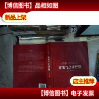 高等院校工商管理专业商法*教材·高等院校法律硕士MBAEMBA商