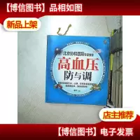 高血压防与调 .