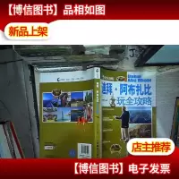 迪拜·阿布扎比玩全攻略