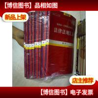 2019 国家统一法律职业资格考试 法律法规汇编 2019年第十八版 教