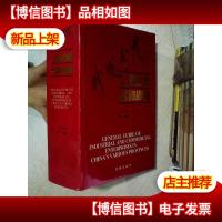 工商企业名录总览 广东省卷 95/96版