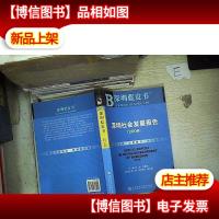 深圳社会发展报告2008