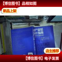 用户体验设计指南:从方法论到产品设计实践