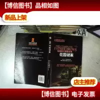 布朗神父探案全集:花园谜案