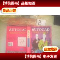 AutoCAD在服装设计中的应用