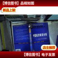 中国经济前景分析:2005年春季报告——经济蓝皮书春季号