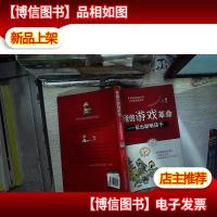 爸爸的游戏革命 玩出聪明孩子