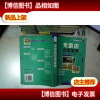 专卖店经营管理:理论案例制度实务 .