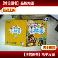 宝宝睡前小故事 智慧篇