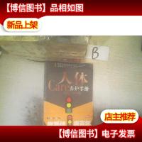 人体养护手册 ..