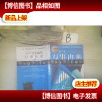 学生探索书系:你不可不知的万事由来(全新版) ..