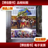 奔跑吧 兄弟写真集