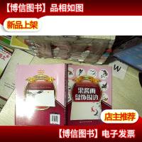 果酱画盘饰围边,