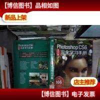 PhotoshopCS6完全学习手册 中文版