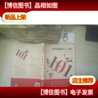 让孩子着迷的101本书 下