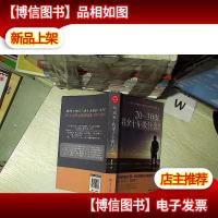 20-30岁,我拿十年做什么?:温暖千万年轻读者的人生规划指南!
