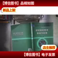 虚拟现实技术基础与应用