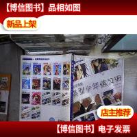 动漫秀场14初学漫迷:美型少年练习册