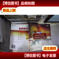 金典培训宝库--内部讲师的开发与训练