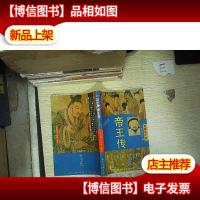 中国历代帝王传