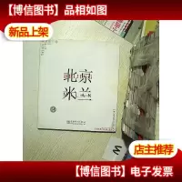 北京米兰:当代城市的异质空间