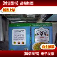 学做家常菜(精选版)