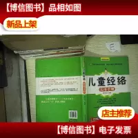 儿童经络实用手册