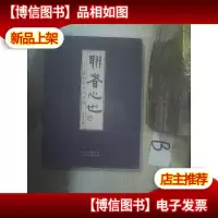联春心也---楹联书法作品集 .