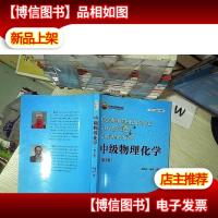 中级物理化学(第2版)