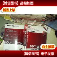 PPT演义 *幻灯片设计密码 第2版