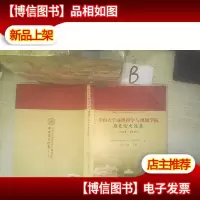 中山大学地理科学与规划学院历史论文选集 1929-1949 ..