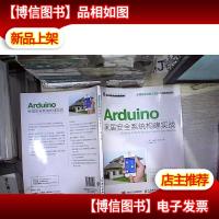 Arduino家居安全系统构建实战