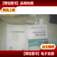 2018年版全国二级建造师执业资格考试用书水利水电工程管理与实务