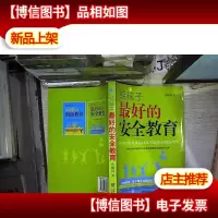 给孩子*的安全教育