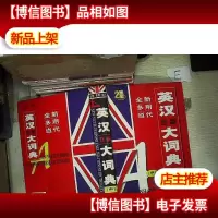 全新多用当代英汉双解大词典 中