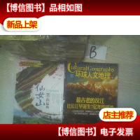 环球人文地理2018 3 .