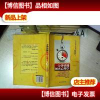 一分钟读懂顾客心理学 .