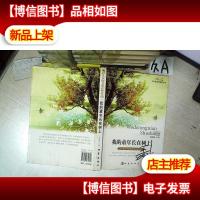 我的童年长在树上:冰心儿童图书*获*作品