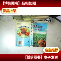 食用豆类种殖技术 .