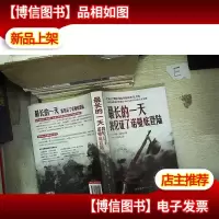 最长的一天:我见证了诺曼底登陆