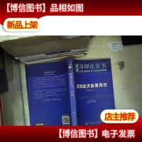 深圳经济发展报告(2011)