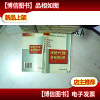 保险代理基础知识